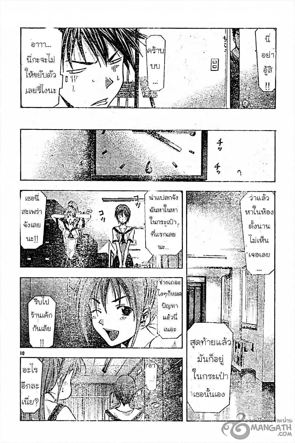 Suzuka ตอนที่ 45 หน้า 10