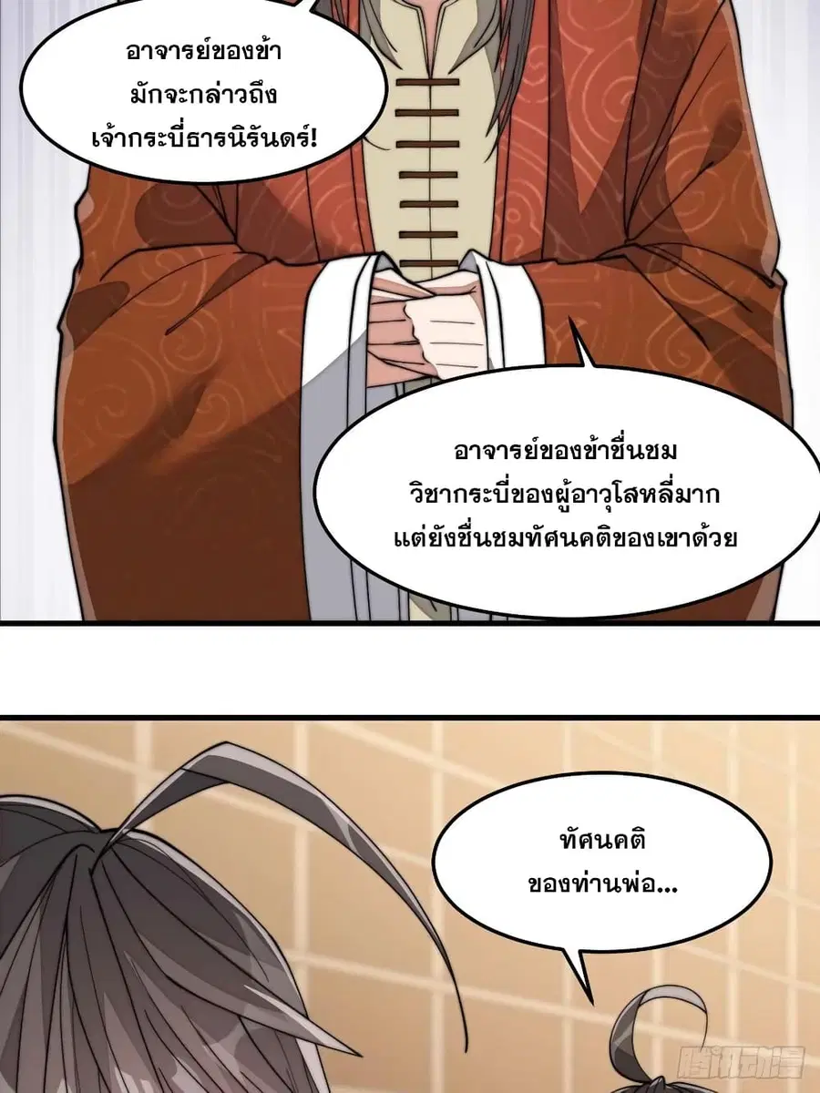 I’m Really Not the Son of Luck ตอนที่ 12 หน้า 31