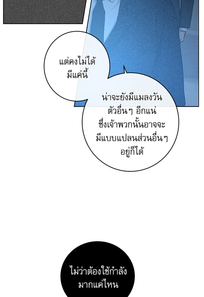 Red Candy – ปฏิบัติการชิงหัวใจ ตอนที่ 88 หน้า 81