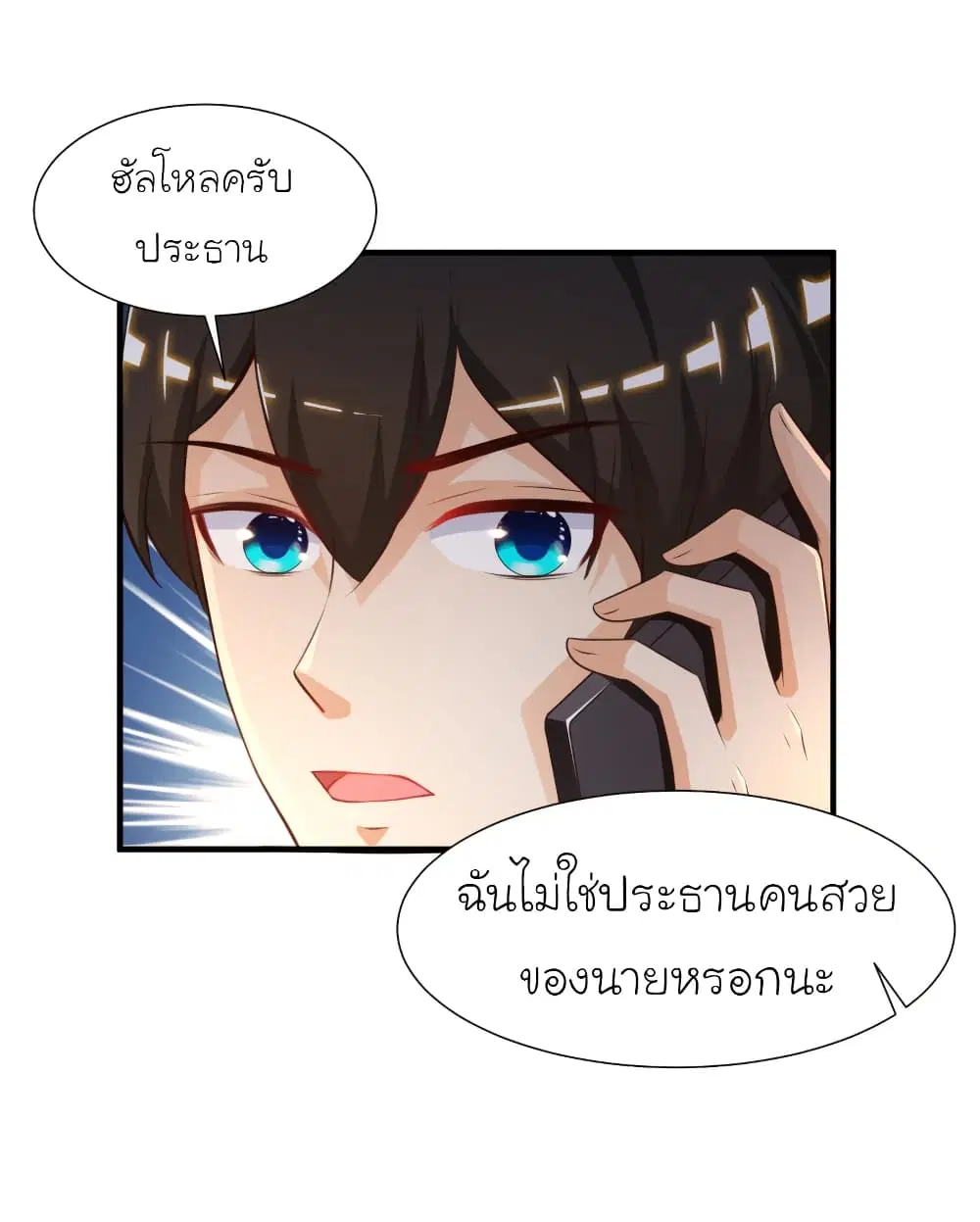 The Strongest Peach Blossom ตอนที่ 83 หน้า 37