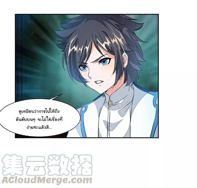 Nine Sun God King ตอนที่ 43 หน้า 18