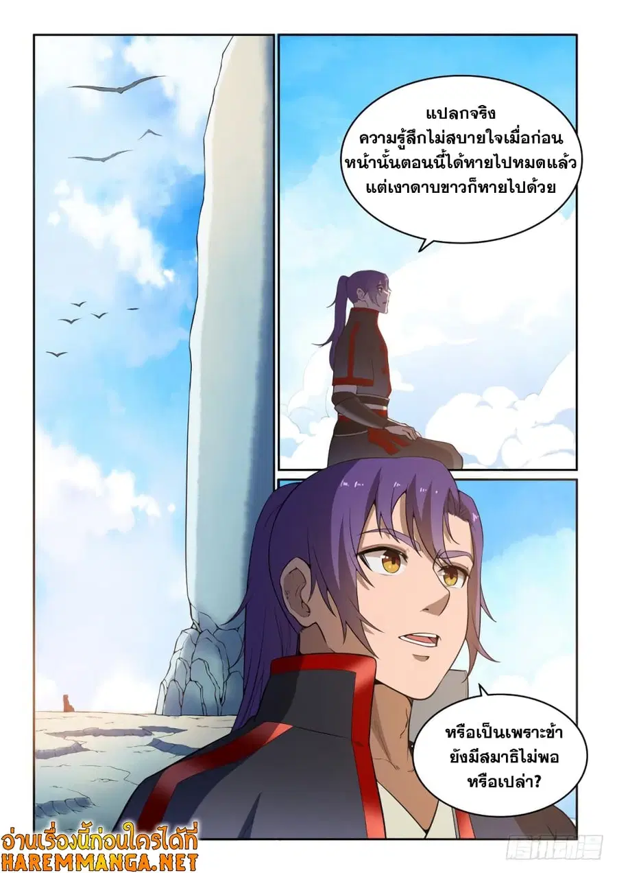 Bailian Chengshen ตอนที่ 515 หน้า 12
