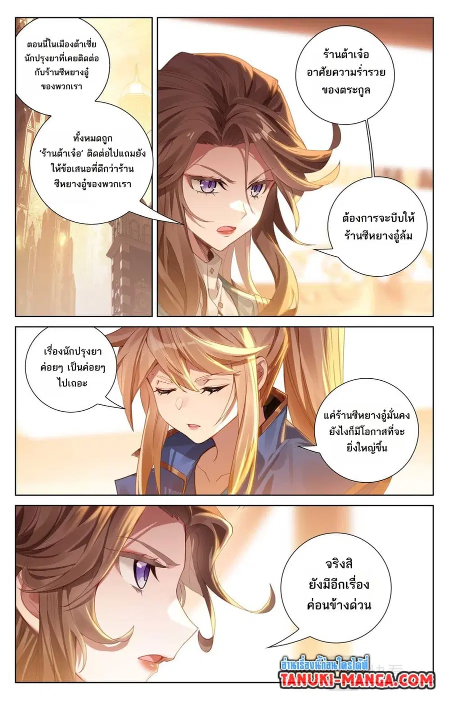 Absolute Resonance ตอนที่ 109 หน้า 11