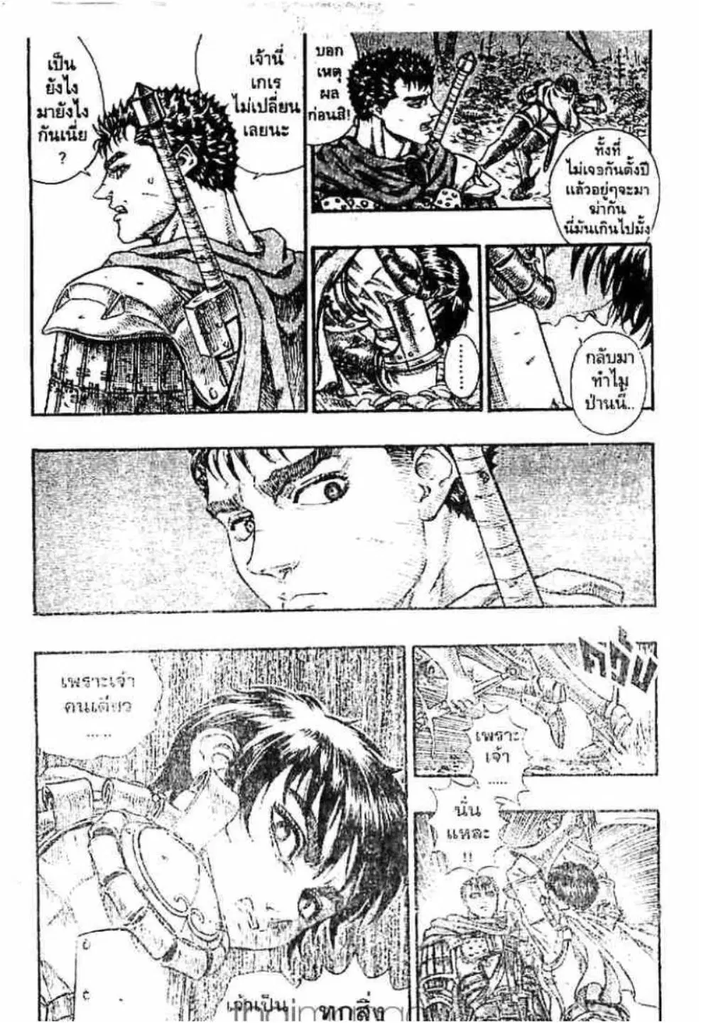 Berserk ตอนที่ 61 หน้า 6