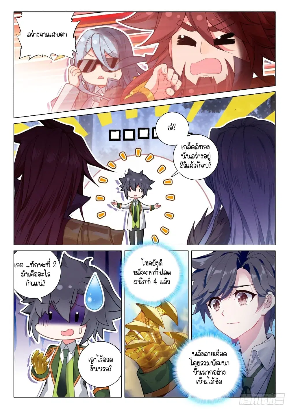 Douluo Dalu III: Longwang Chuanshuo ตอนที่ 280 หน้า 4