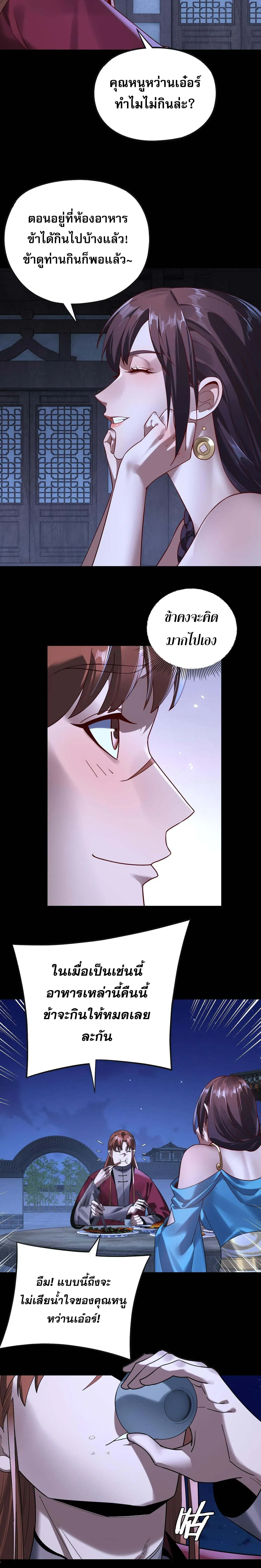 Villain is here ตอนที่ 215 หน้า 5