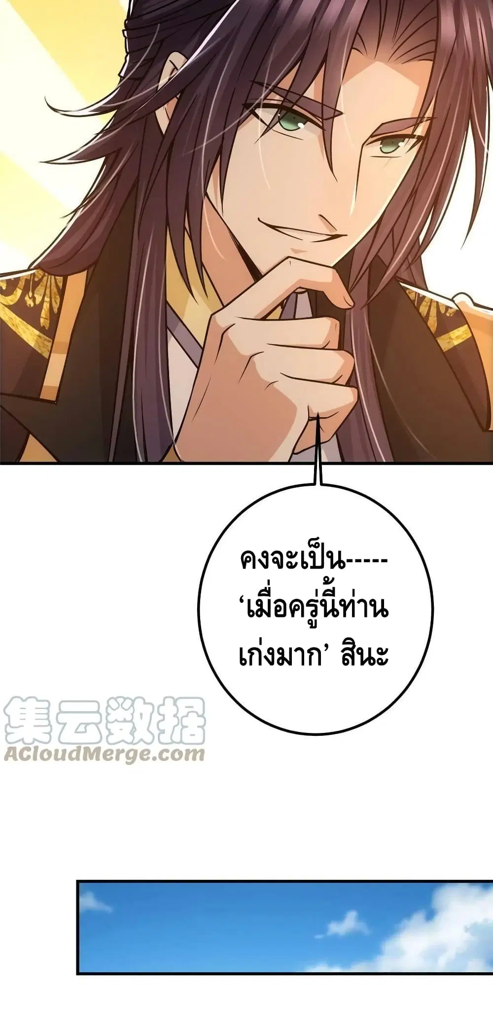 Keep A Low Profile ตอนที่ 111 หน้า 9