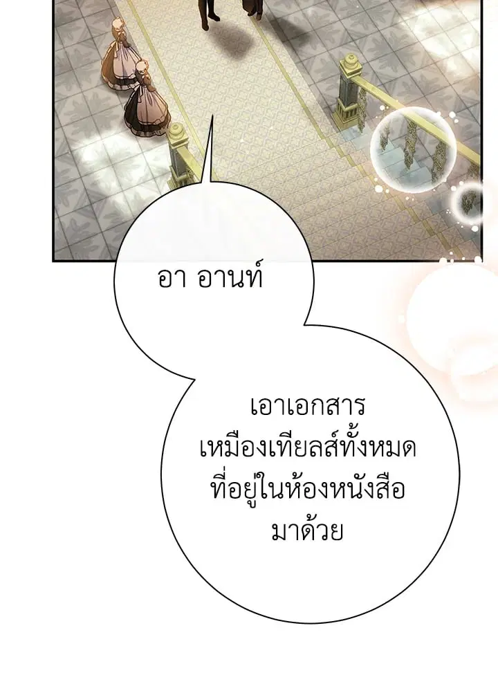 The Villain’s Match Is Too Perfect – คู่ดูตัวของนางร้ายเพอร์เฟกต์เกินไป ตอนที่ 49 หน้า 161
