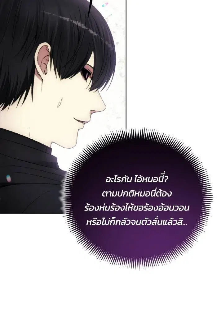 How to Live as a Villain ตอนที่ 97 หน้า 14