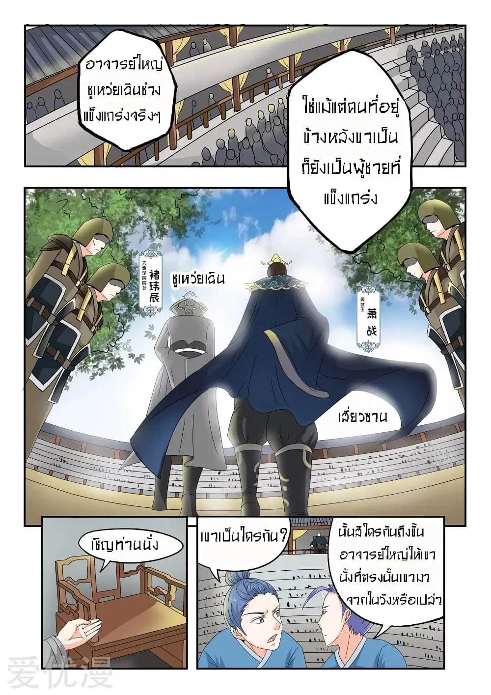Martial Master ตอนที่ 78 หน้า 7
