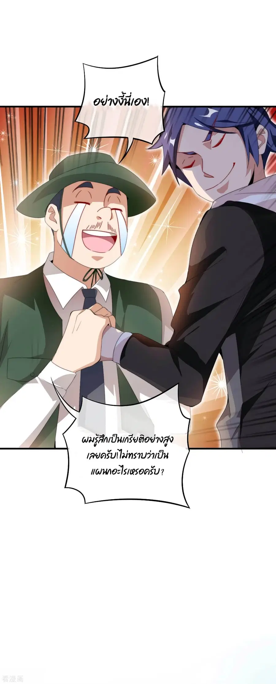I am The Richest in The World ตอนที่ 170 หน้า 14
