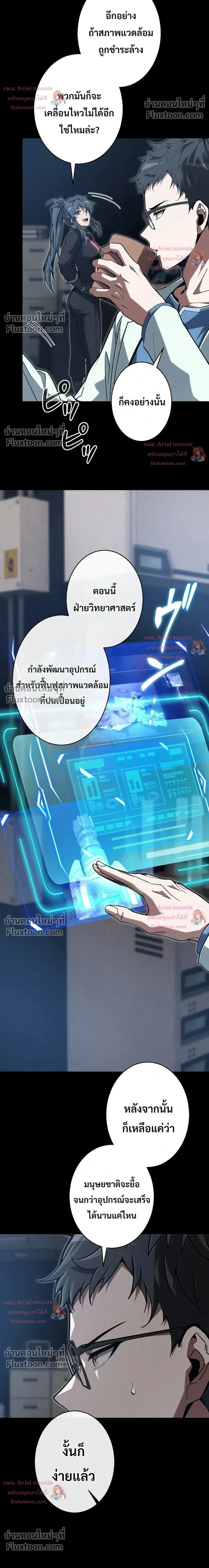 100 Million Years Later The Ultimate Weapon Return อาวุธสุดท้าย ตื่นขึ้นมาไร้เทียมทานหลังผ่านไป 100 ล้านปี ตอนที่ 25 หน้า 14