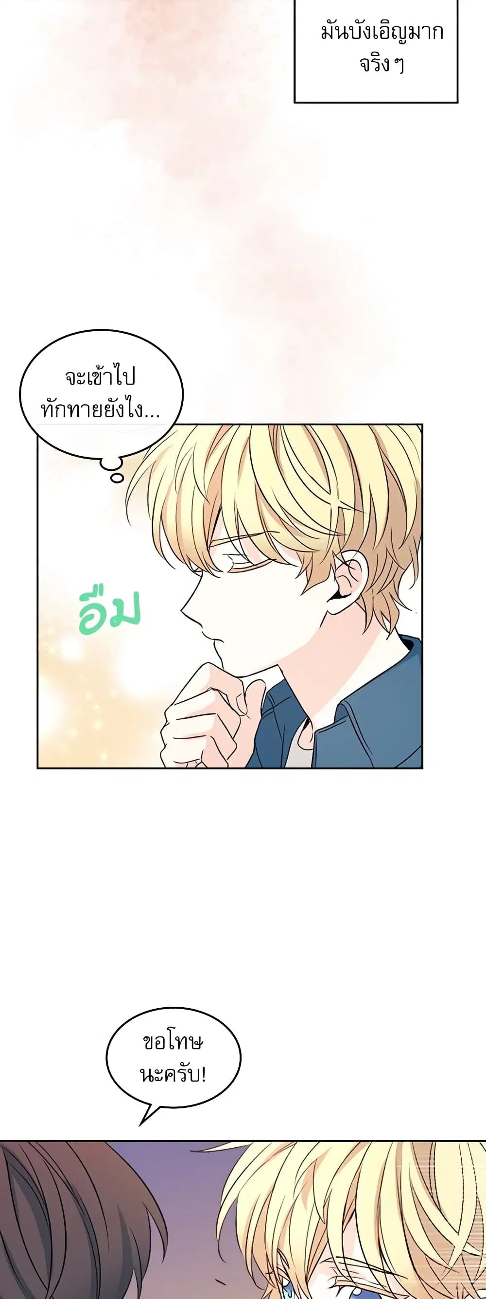 My Life as an Internet Novel ตอนที่ 120 หน้า 10