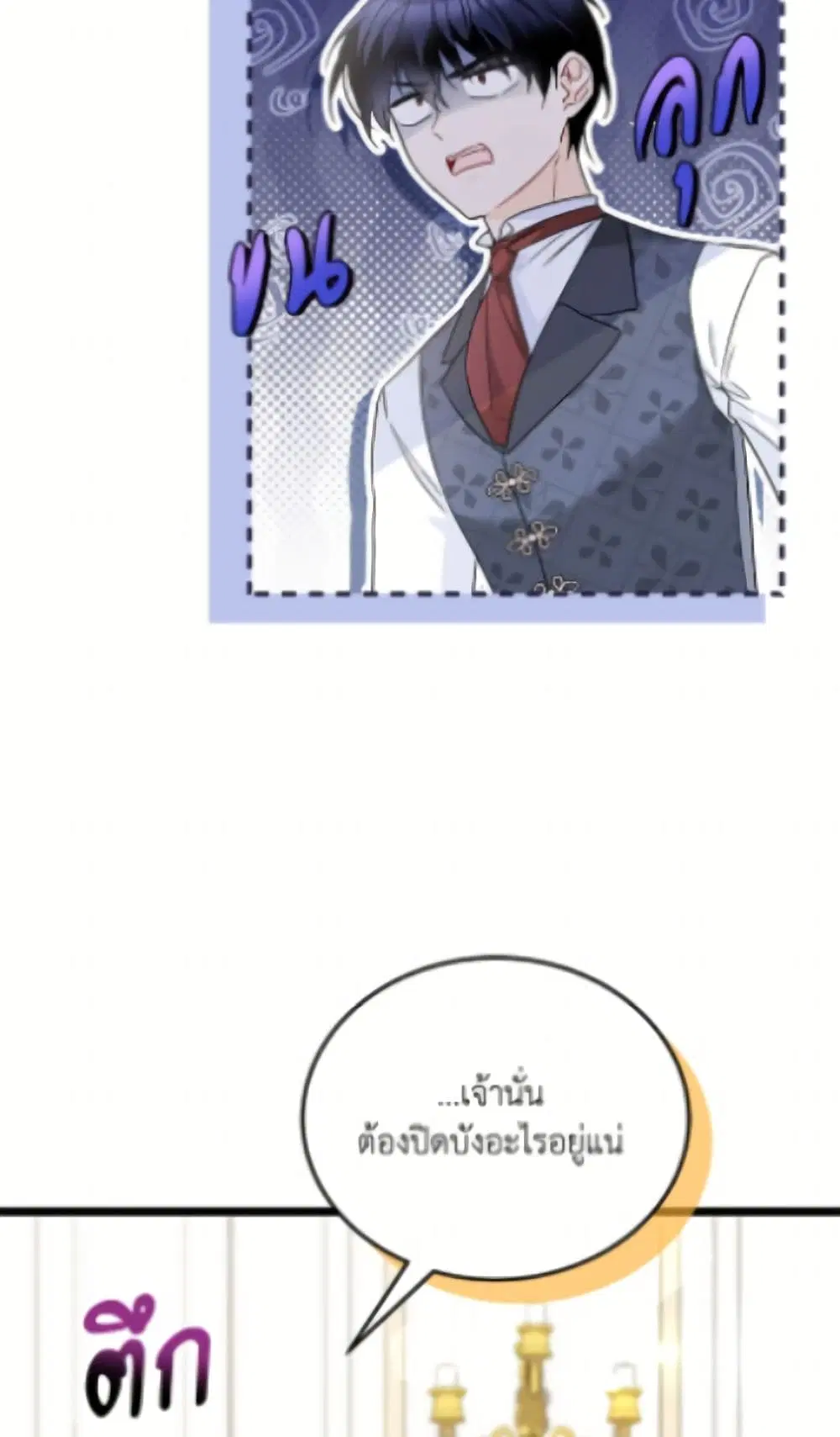 The Symbiotic Relationship Between a Panther and a Rabbit ตอนที่ 189 หน้า 35