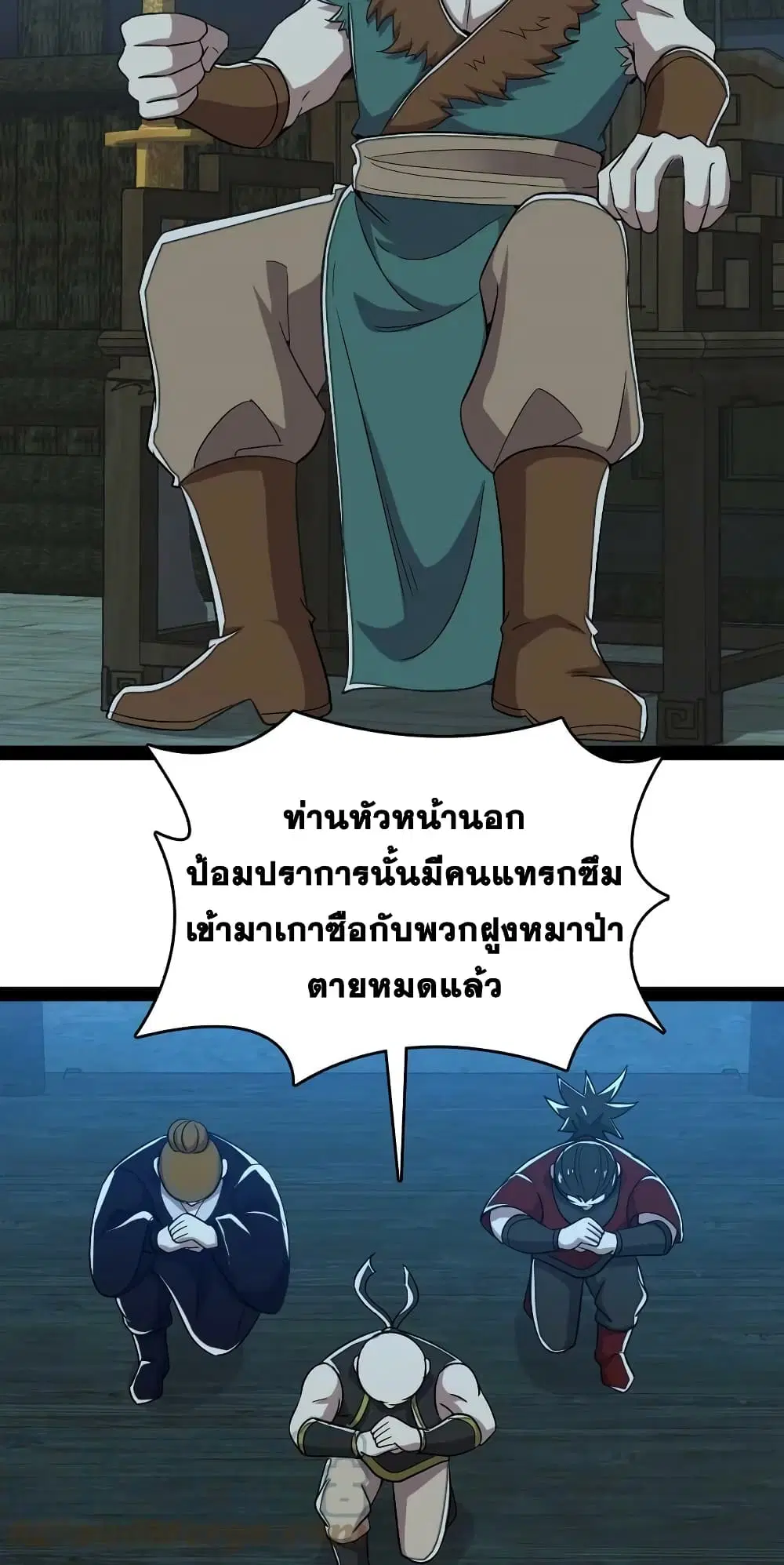 The Martial Emperor’s Life After Seclusion ตอนที่ 163 หน้า 35