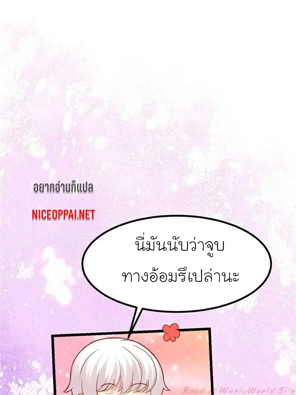 My Beautiful Time with You ตอนที่ 110 หน้า 7