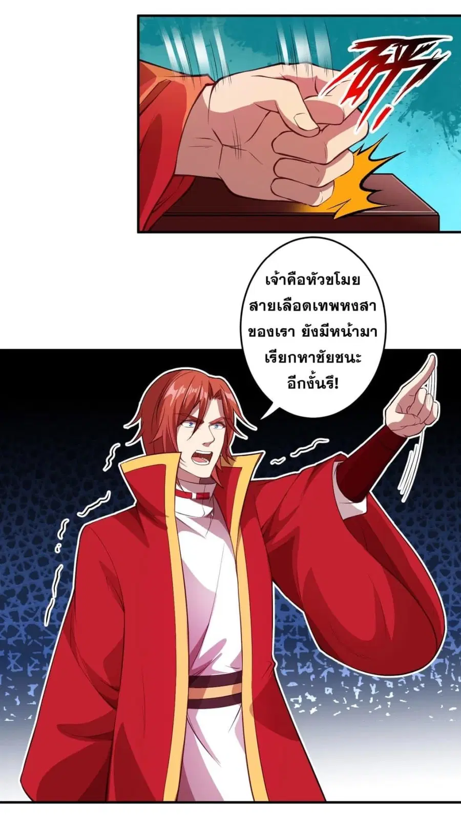 Against the Gods ตอนที่ 253 หน้า 5