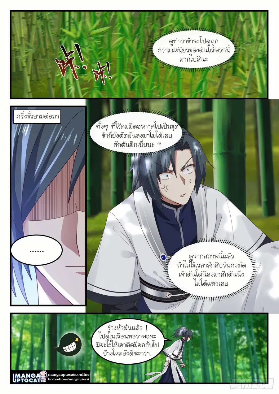 Martial Peak ตอนที่ 1149 หน้า 10