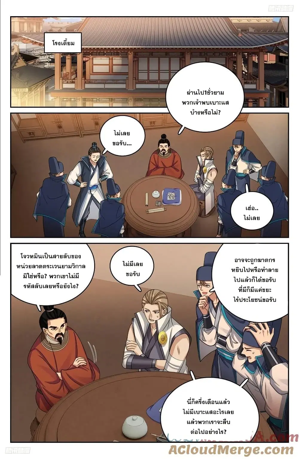 Nightwatcher ตอนที่ 234 หน้า 4