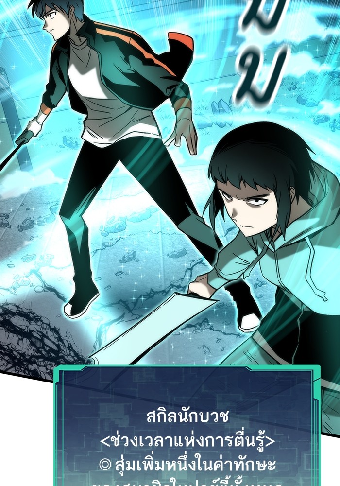 Ultra Alter แอ็กรองสตรองโคตร ตอนที่ 52 หน้า 77