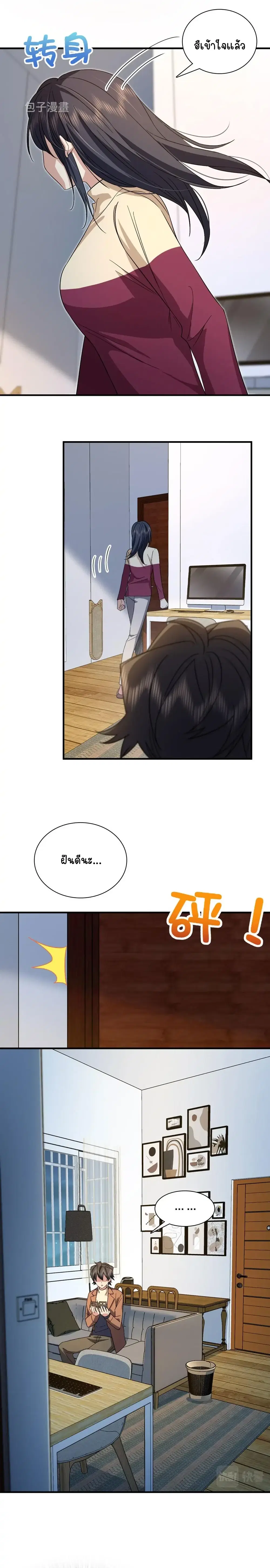 My Wife Is From a Thousand Years Ago ตอนที่ 79 หน้า 13