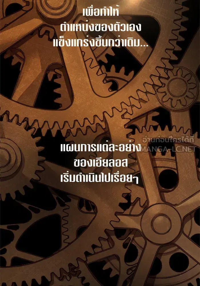 Your Throne ตอนที่ 103 หน้า 108