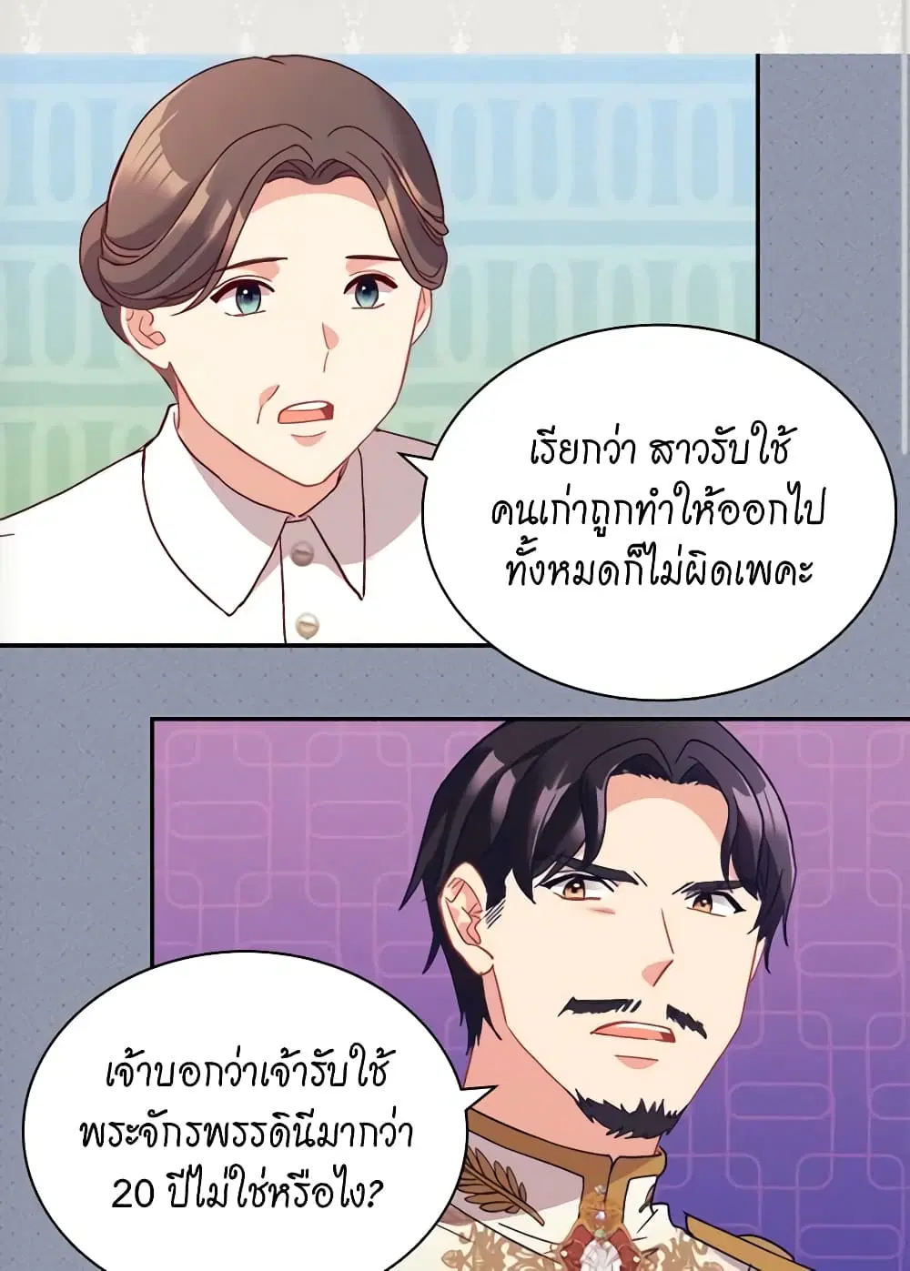 What It Takes to be a Villainess ตอนที่ 129 หน้า 12