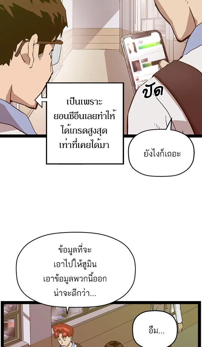 Weak Hero ตอนที่ 114 หน้า 62