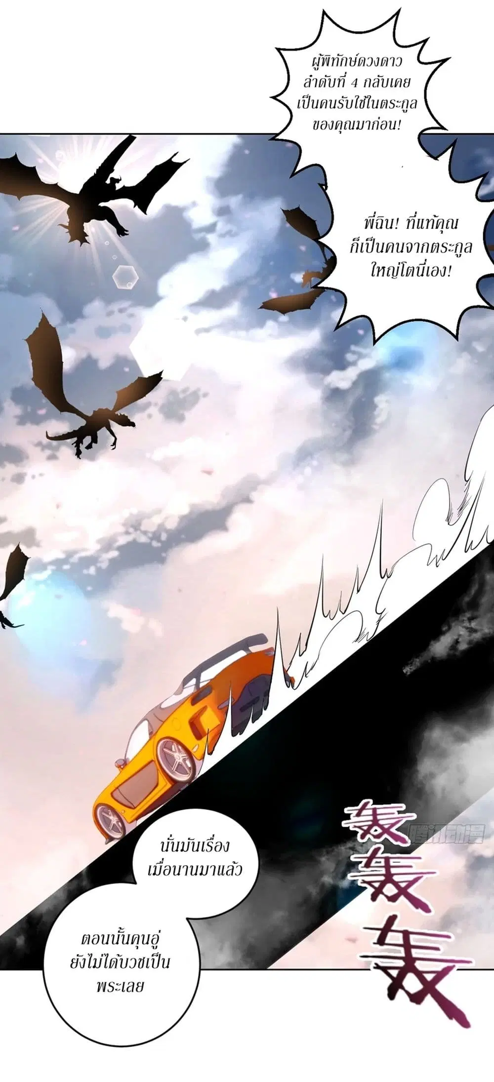 King Star Emperor ตอนที่ 81 หน้า 6