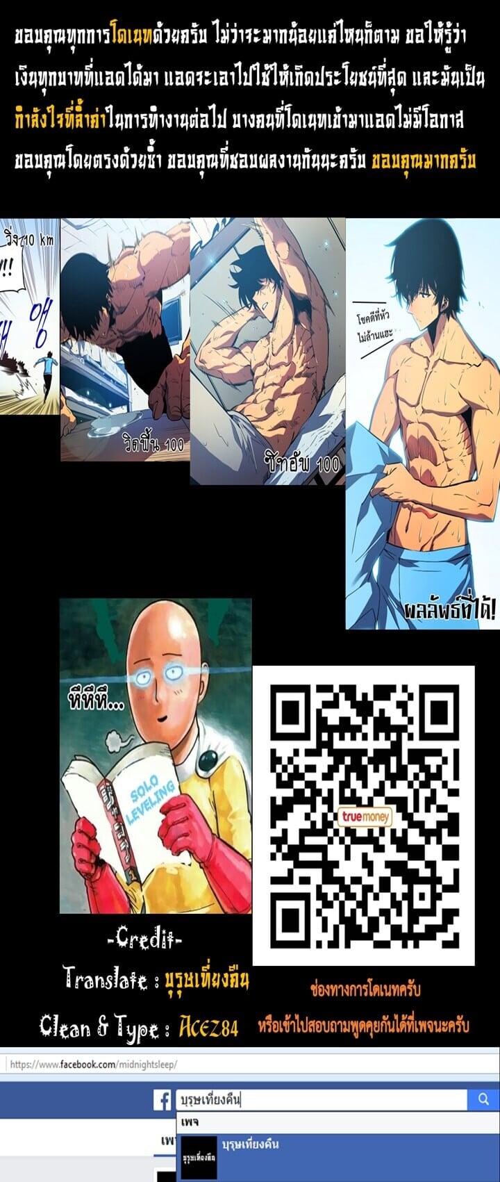 Solo Leveling โซโล่เลเวลลิ่ง ตอนที่ 21 หน้า 18