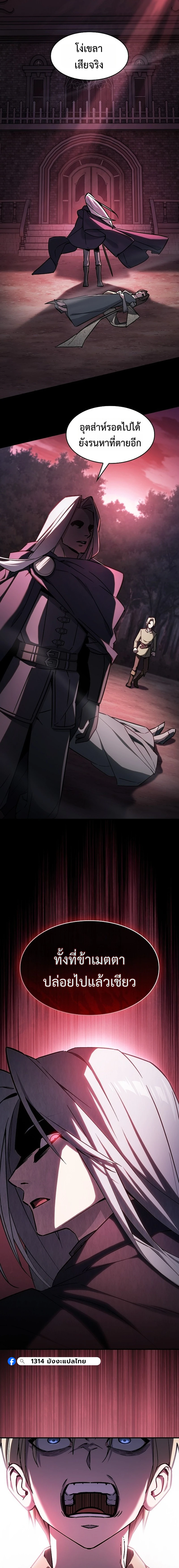 The Sword-Eating Swordmaster ซอร์ดมาสเตอร์ผู้กลืนกินศาสตรา ตอนที่ 2 หน้า 20