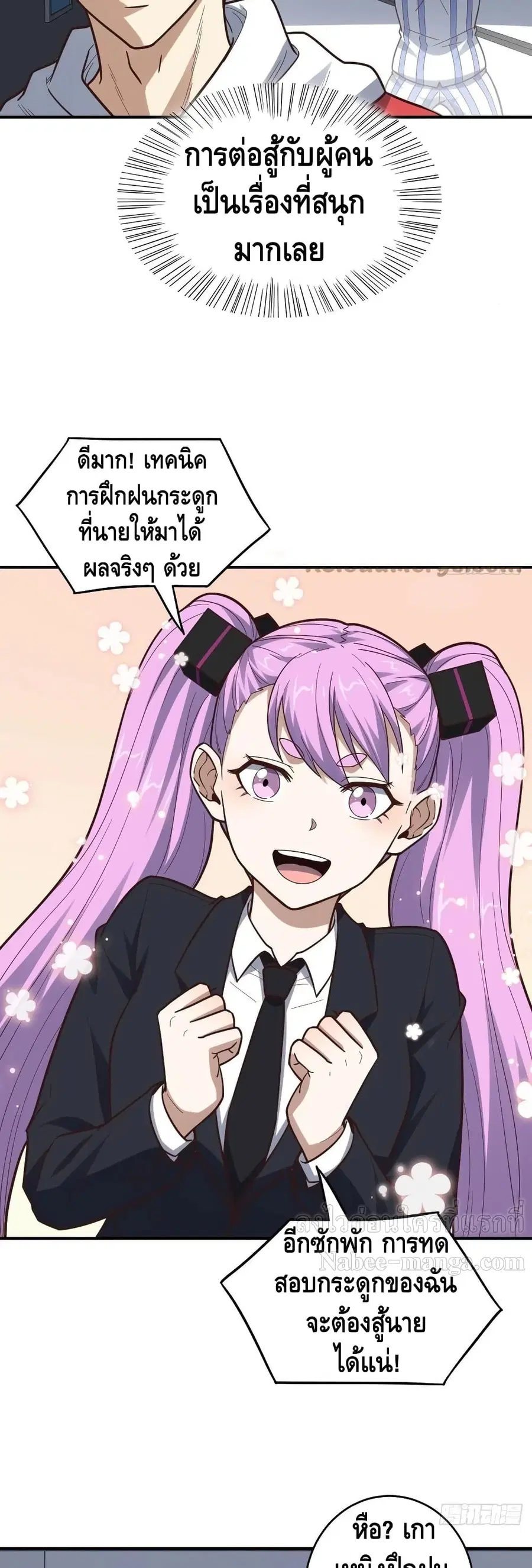 High Energy Strikes ตอนที่ 173 หน้า 13