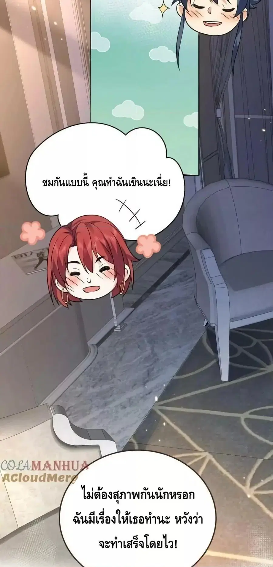 Am I Invincible ตอนที่ 170 หน้า 40