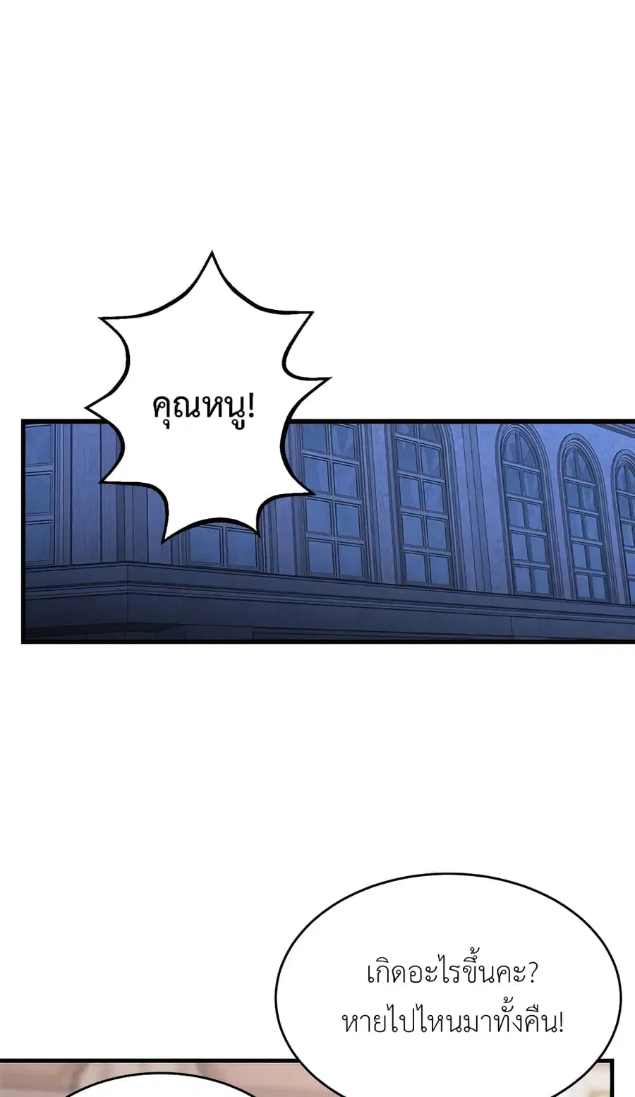 The Young Lady Is a Royal Chef ตอนที่ 32 หน้า 18