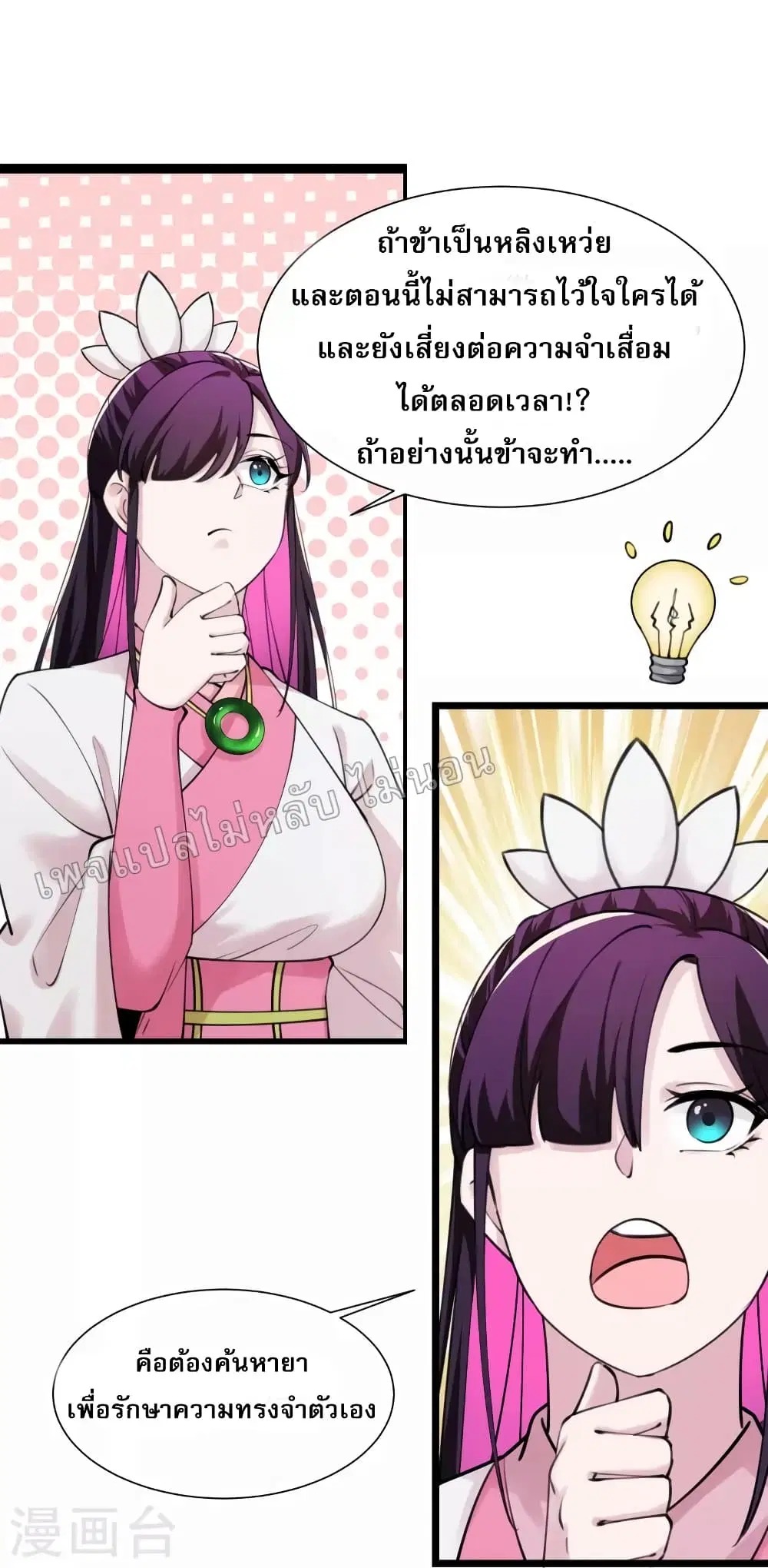 My Harem is All Female Students ตอนที่ 181 หน้า 15