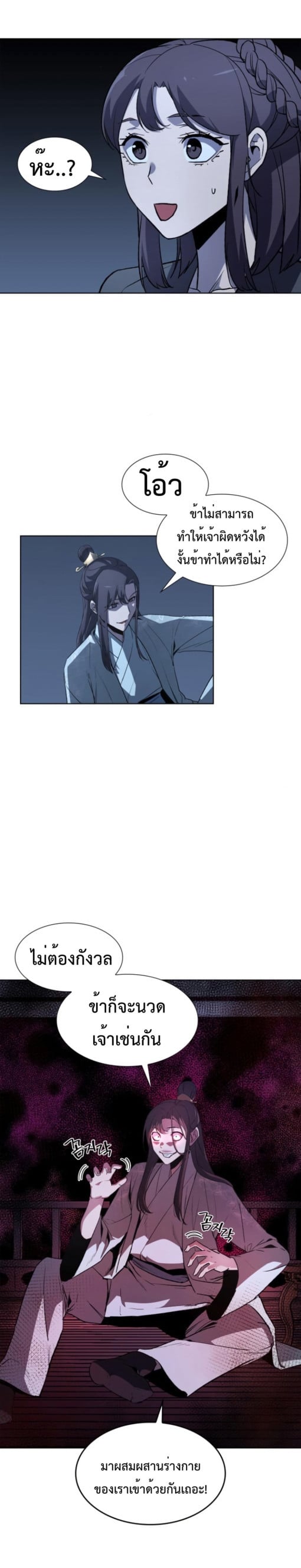I Reincarnated As The Crazed Heir เกิดอีกทีเป็นว่าที่ประมุขลัทธิมาร ตอนที่ 2 หน้า 22