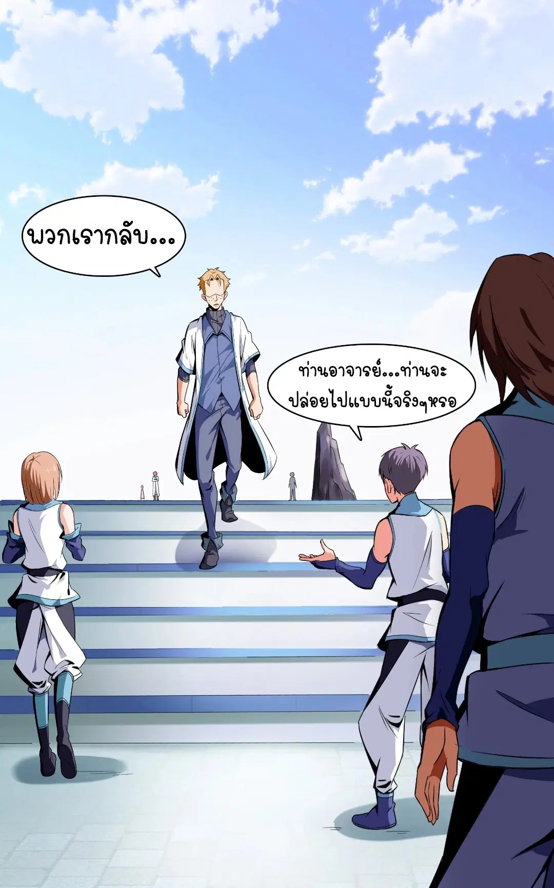 Library to Heaven’s Path ตอนที่ 4 หน้า 8