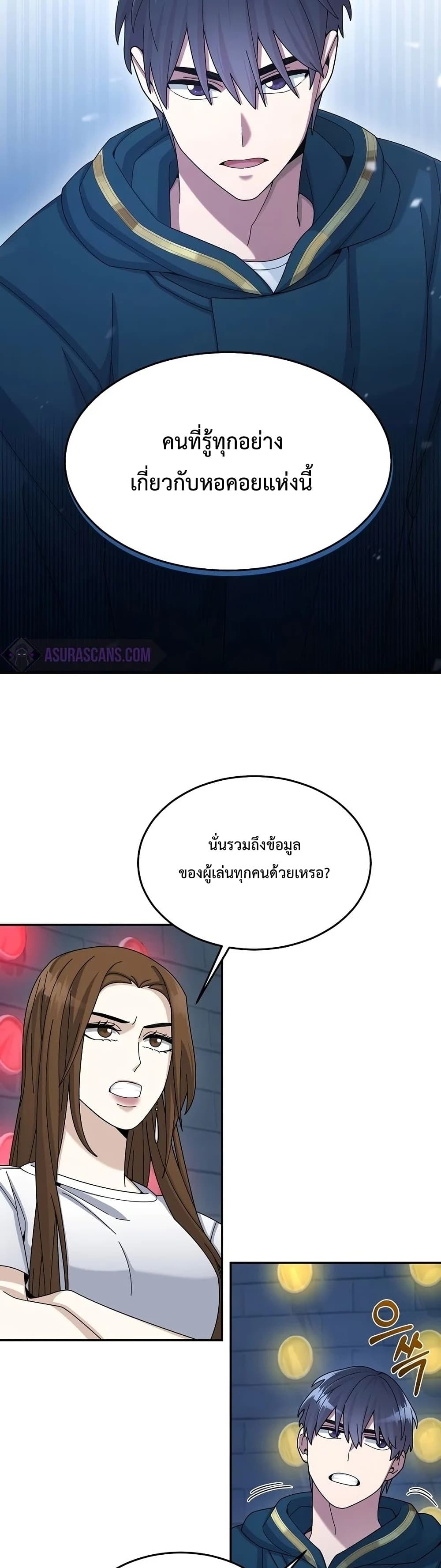 The Newbie Is Too Strong ตอนที่ 29 หน้า 21