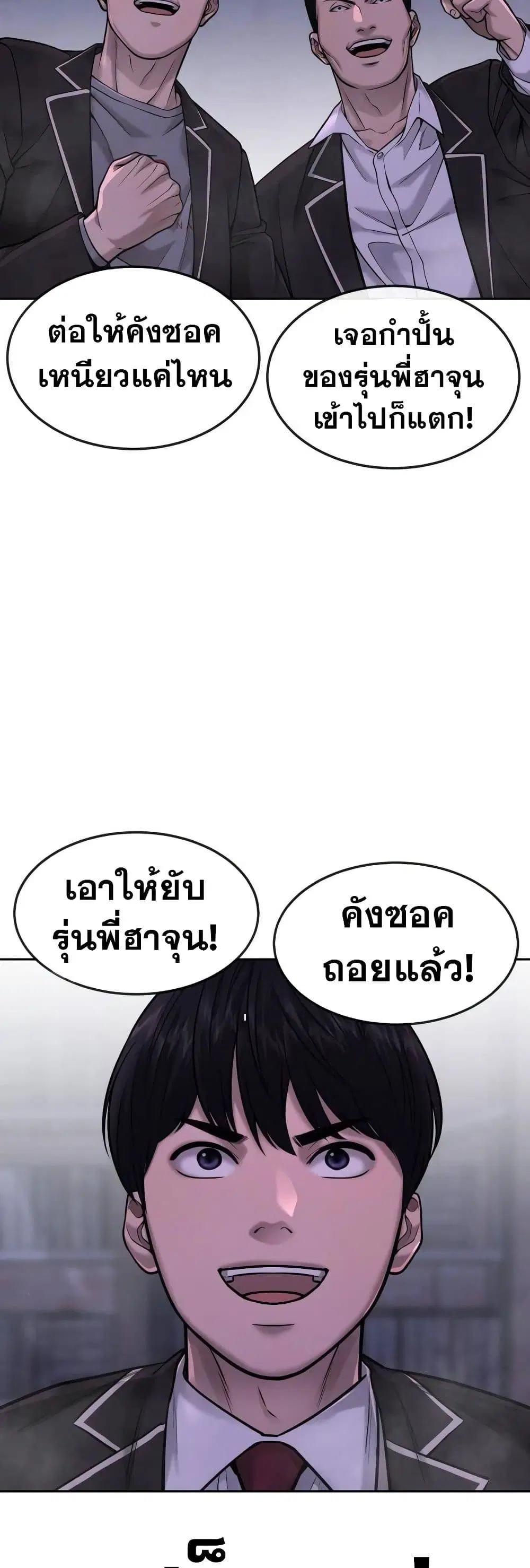 Quest Supremacy ตอนที่ 59 หน้า 14