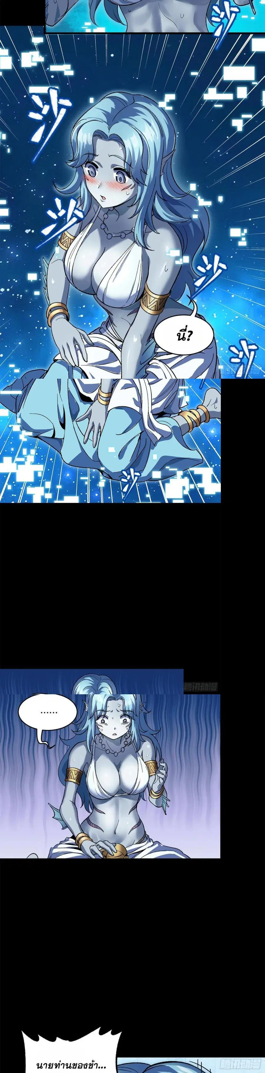 Legend of Star General ตอนที่ 125 หน้า 28