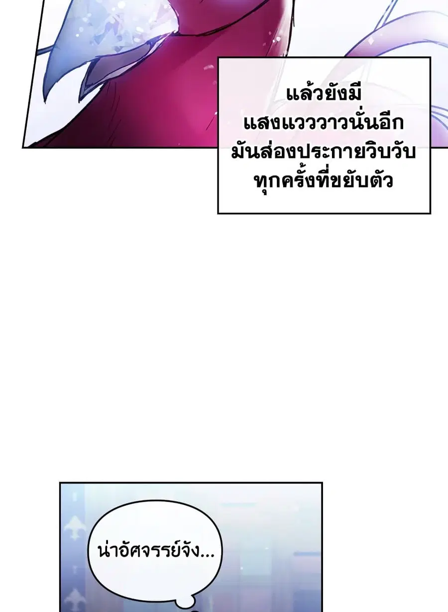 Death Is The Only Ending For The Villainess ตอนที่ 105 หน้า 26