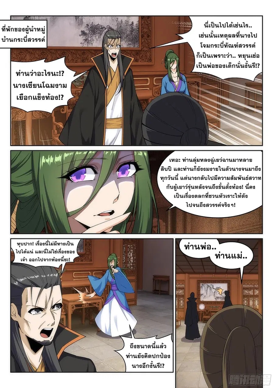 Against the Gods ตอนที่ 162 หน้า 7