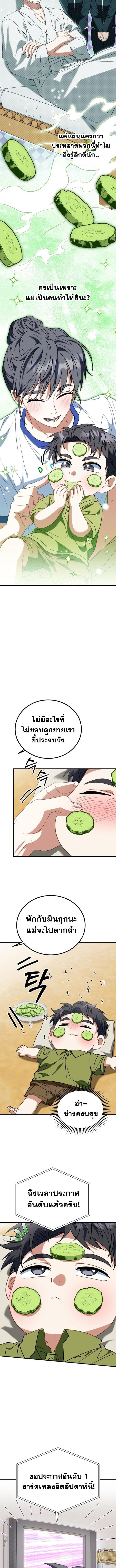 I Will Raise This Family to Greatness ซีอีโอกตัญญูจะกอบกู้ครอบครัวนี้เอง! ตอนที่ 24 หน้า 6