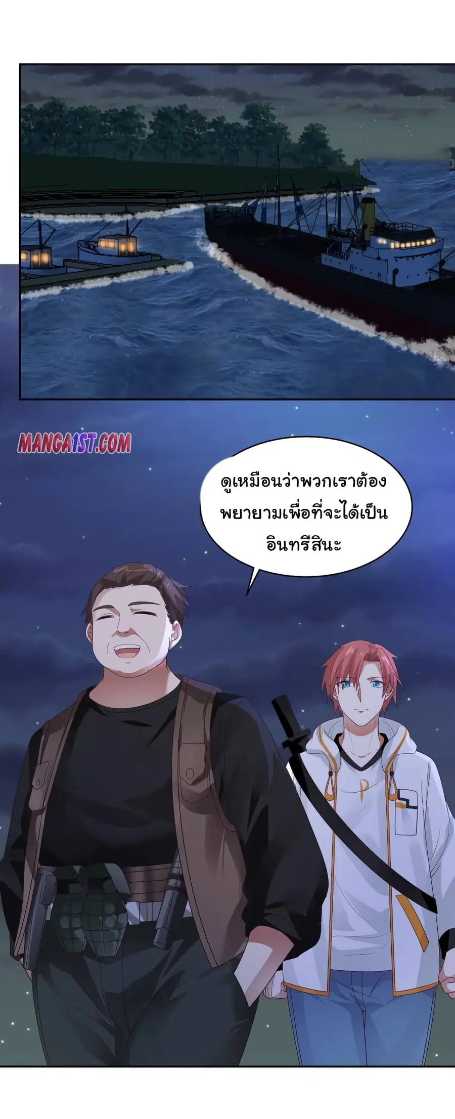 I Have a Dragon in My Body ตอนที่ 318 หน้า 7
