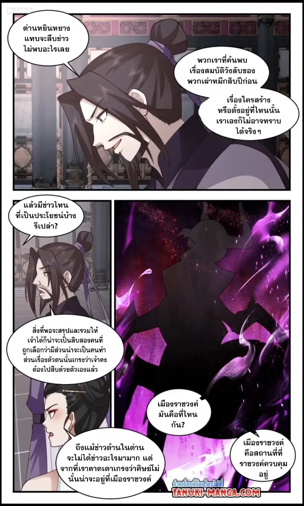 Martial Peak ตอนที่ 3109 หน้า 10