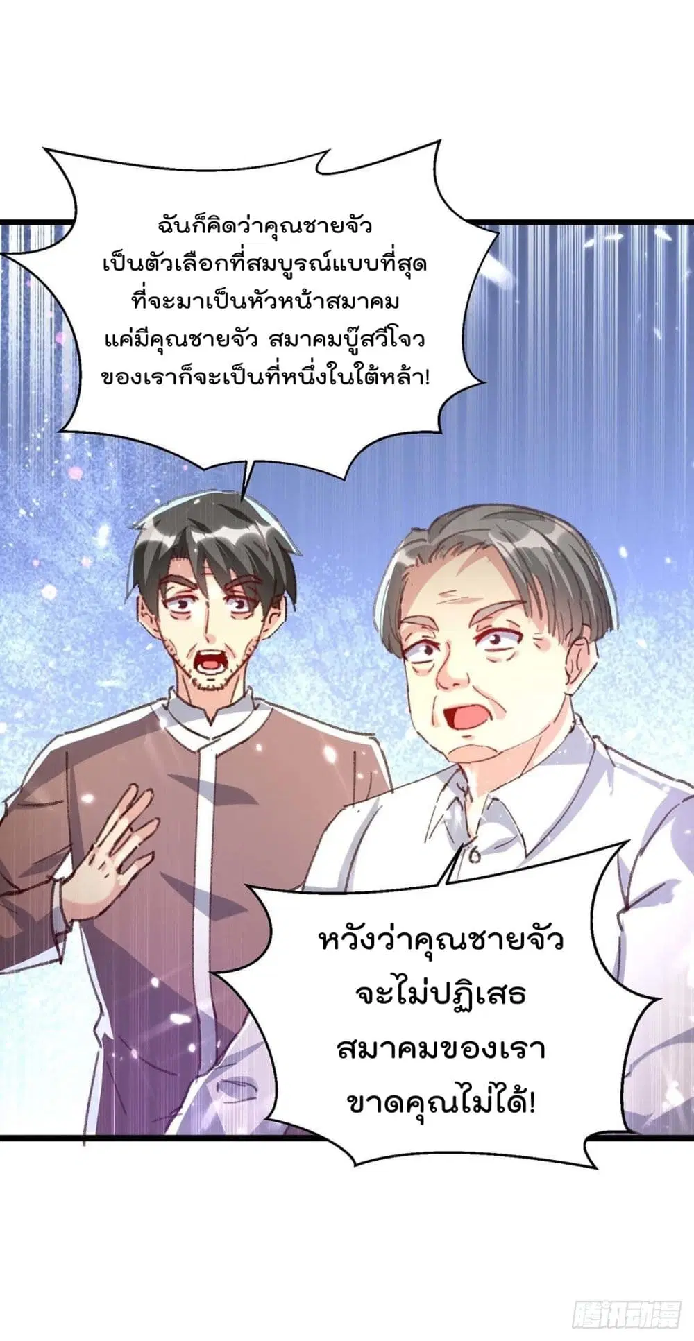 Rebirth Abandoned Less Return ตอนที่ 160 หน้า 28