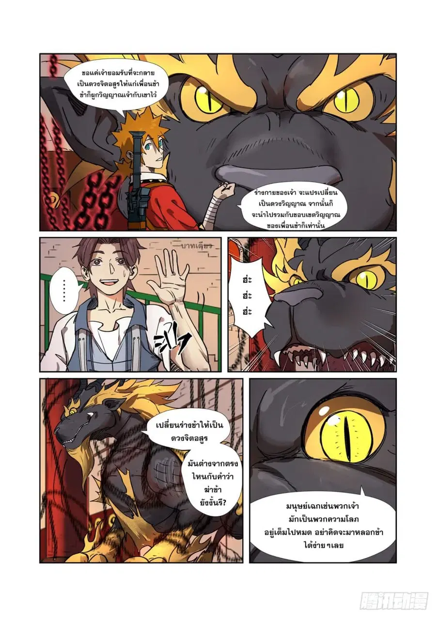 Tales of Demons and Gods ตอนที่ 278 หน้า 5