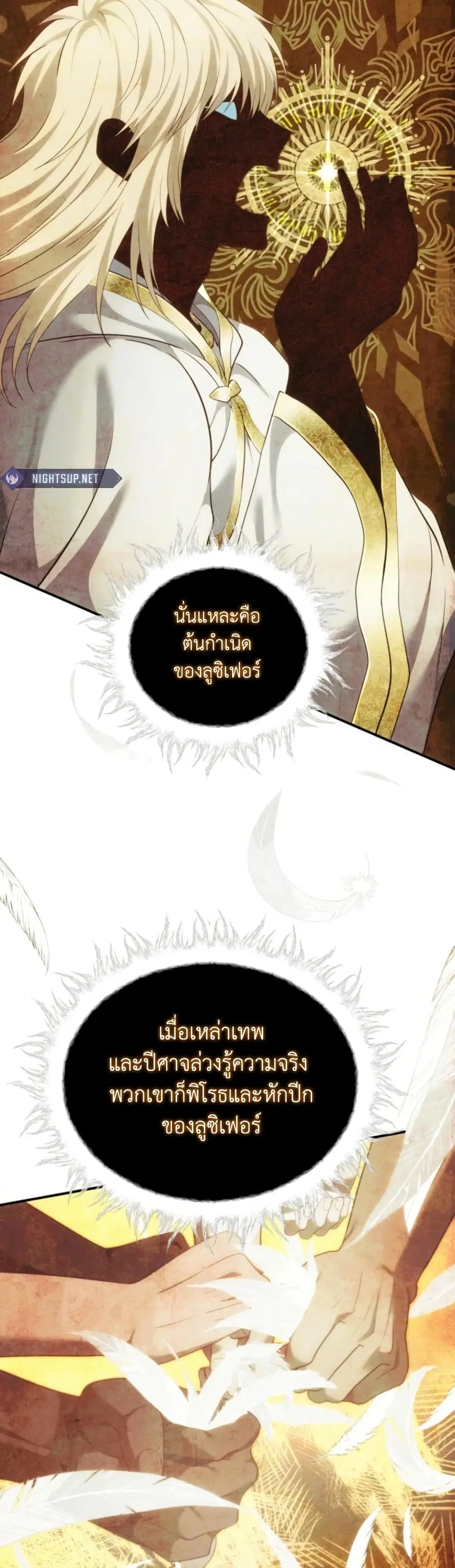 Ranker Who Lives A Second Time ตอนที่ 205 หน้า 21