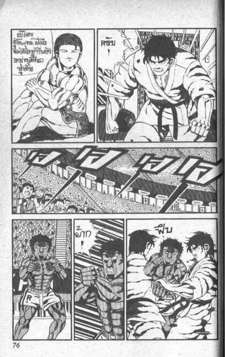 Shin Jungle no Ouja Tar-chan ตอนที่ 72 หน้า 26