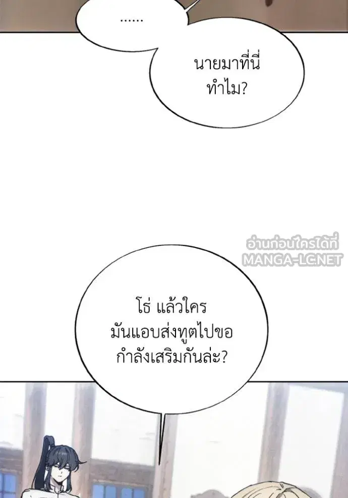 How to Live as a Villain ตอนที่ 177 หน้า 42